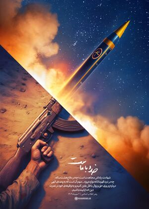 خدا با ماست.jpg