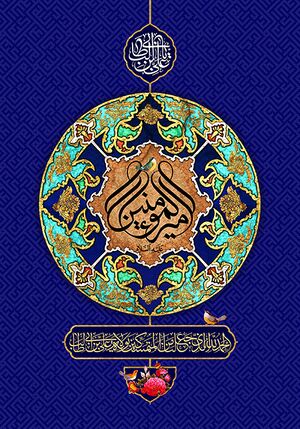 ولادت امیرالمؤمنین.jpg