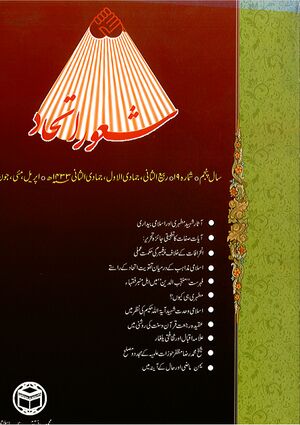 شعور اتحاد 19.jpg