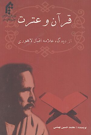 قرآن و عترت.jpg