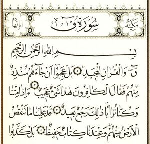 سوره ق.jpg