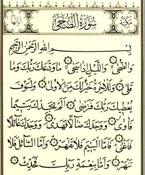 سوره ضحی.jpg