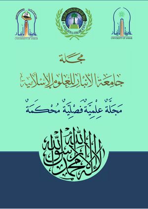 جامعه الانبار للعلوم الاسلامیه.jpg