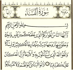 سورۀ نساء.jpg