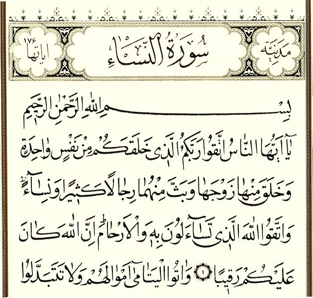 File:سورۀ نساء.jpg