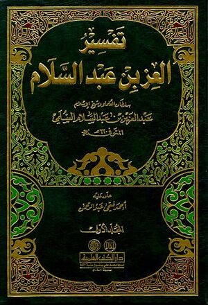 عز بن عبدالسلام.jpg