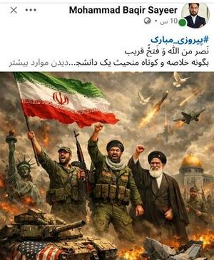 پیروزی ایران در.jpg