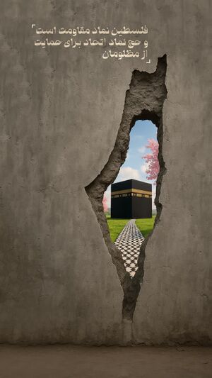 حج نماد اتحاد.jpg