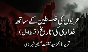 عربوں کی غداری.jpg