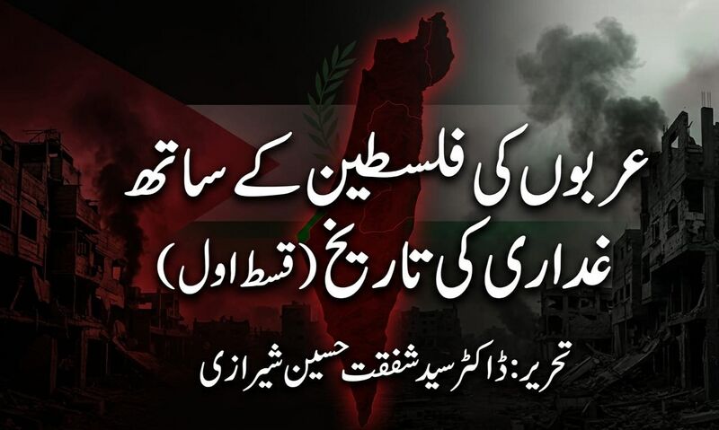 File:عربوں کی غداری.jpg