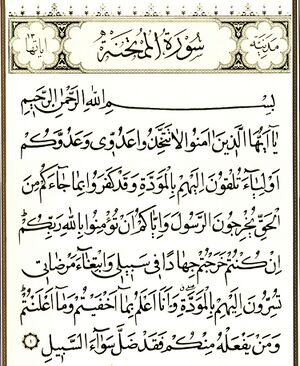 سوره ممتحنه.jpg