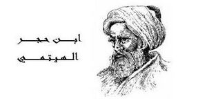 ابن حجر الهیتمی.jpg