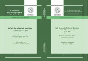 الجامعه الاسلامیه للدرسات الاسلامیه.jpg